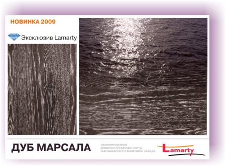 ЛДСП 16 мм Lamarty Дуб Марсала Т (древесные поры) 2 750х1200мм Е0,5 РАСПИЛ 