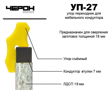Упор для кондуктора втулки 7 мм (для плиты 18 мм) можно использовать с МК-02, МК-04, МК-11, МК-13, М